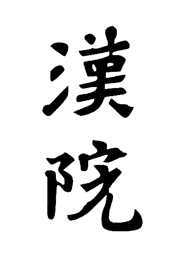 Teach English in China – Current TEFL / ESL Teaching Jobs Logo